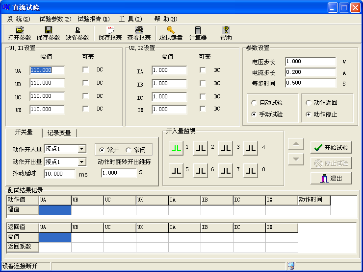 繼電保護(hù)測試儀直流試驗(yàn)界面