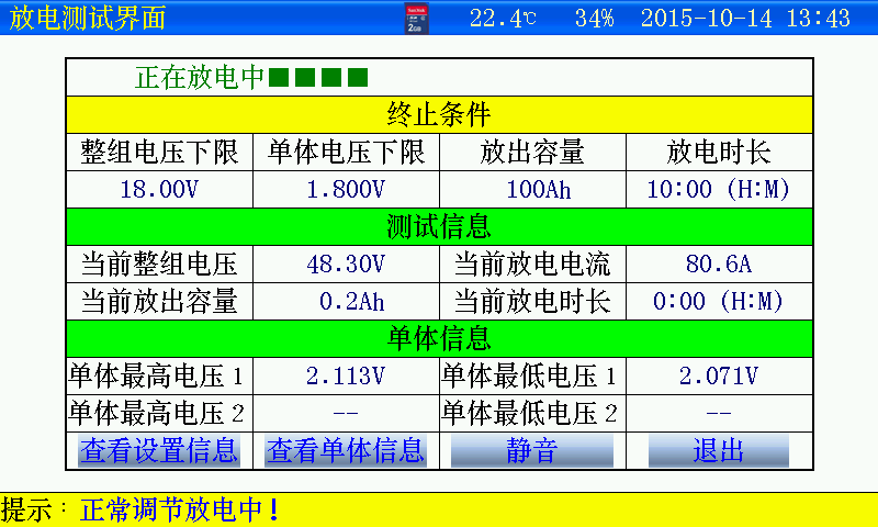蓄電池放電測試儀放電測試功能